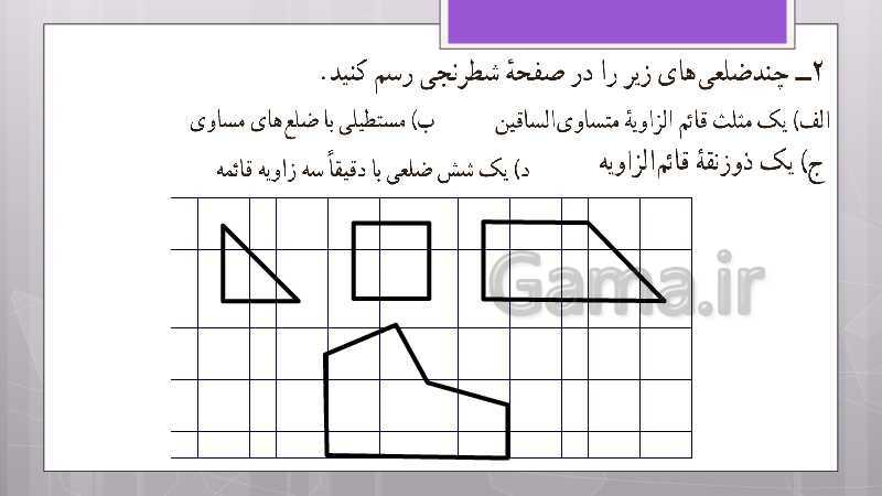 پاورپوینت آموزش و حل کامل فعالیت‌، کار در کلاس و تمرین‌های کل کتاب درسی ریاضی هشتم - پیش نمایش