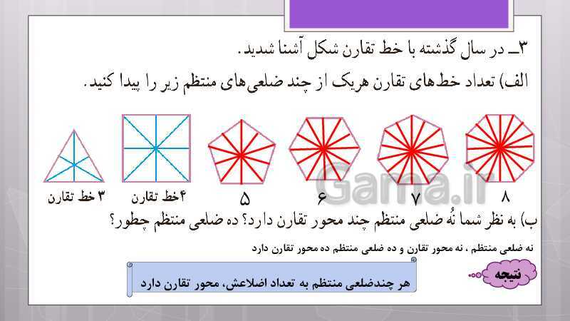 پاورپوینت آموزش و حل کامل فعالیت‌، کار در کلاس و تمرین‌های کل کتاب درسی ریاضی هشتم - پیش نمایش