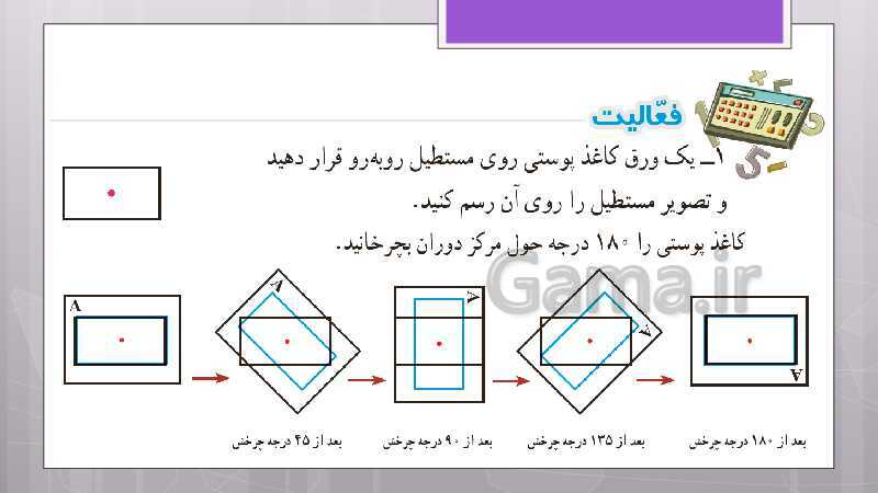 پاورپوینت آموزش و حل کامل فعالیت‌، کار در کلاس و تمرین‌های کل کتاب درسی ریاضی هشتم - پیش نمایش