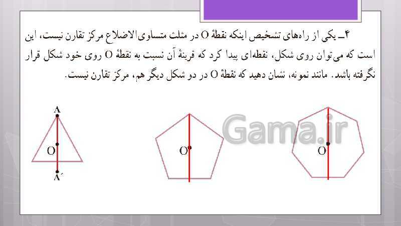 پاورپوینت آموزش و حل کامل فعالیت‌، کار در کلاس و تمرین‌های کل کتاب درسی ریاضی هشتم - پیش نمایش