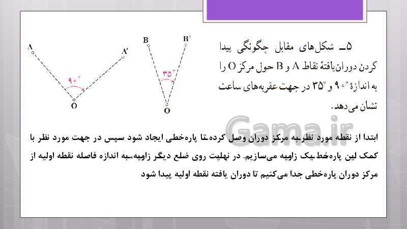 پاورپوینت آموزش و حل کامل فعالیت‌، کار در کلاس و تمرین‌های کل کتاب درسی ریاضی هشتم - پیش نمایش