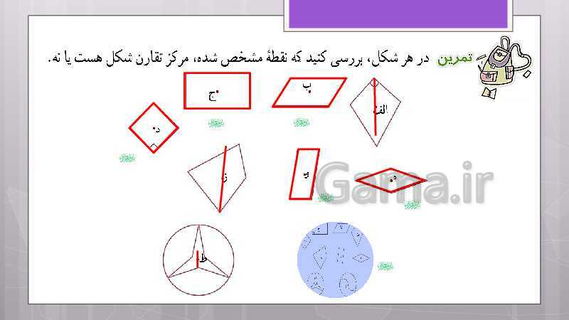 پاورپوینت آموزش و حل کامل فعالیت‌، کار در کلاس و تمرین‌های کل کتاب درسی ریاضی هشتم - پیش نمایش