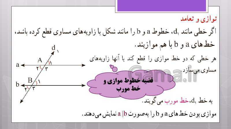 پاورپوینت آموزش و حل کامل فعالیت‌، کار در کلاس و تمرین‌های کل کتاب درسی ریاضی هشتم - پیش نمایش