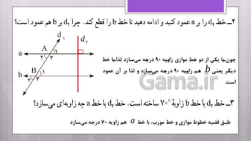 پاورپوینت آموزش و حل کامل فعالیت‌، کار در کلاس و تمرین‌های کل کتاب درسی ریاضی هشتم - پیش نمایش