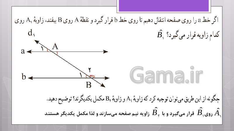 پاورپوینت آموزش و حل کامل فعالیت‌، کار در کلاس و تمرین‌های کل کتاب درسی ریاضی هشتم - پیش نمایش