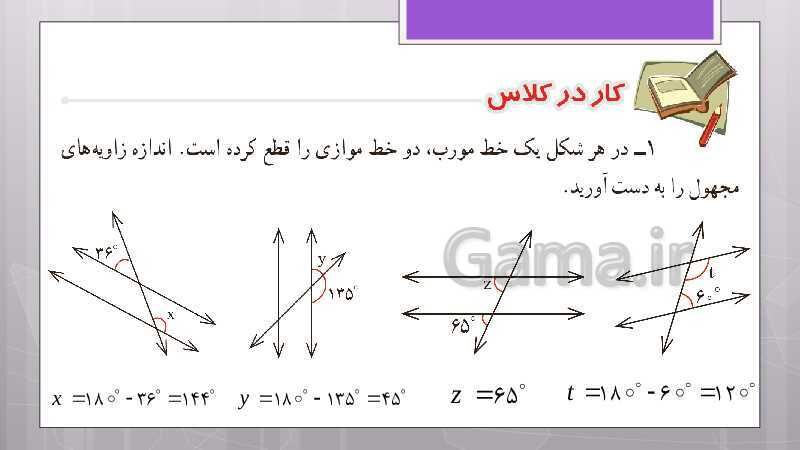 پاورپوینت آموزش و حل کامل فعالیت‌، کار در کلاس و تمرین‌های کل کتاب درسی ریاضی هشتم - پیش نمایش