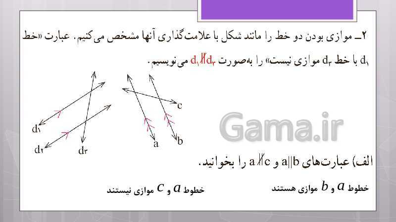 پاورپوینت آموزش و حل کامل فعالیت‌، کار در کلاس و تمرین‌های کل کتاب درسی ریاضی هشتم - پیش نمایش