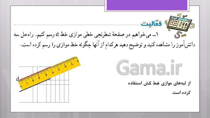 پاورپوینت آموزش و حل کامل فعالیت‌، کار در کلاس و تمرین‌های کل کتاب درسی ریاضی هشتم - پیش نمایش