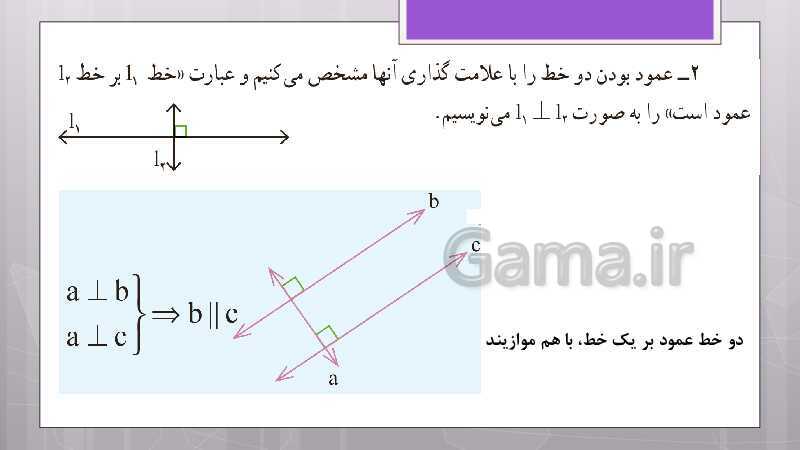 پاورپوینت آموزش و حل کامل فعالیت‌، کار در کلاس و تمرین‌های کل کتاب درسی ریاضی هشتم - پیش نمایش