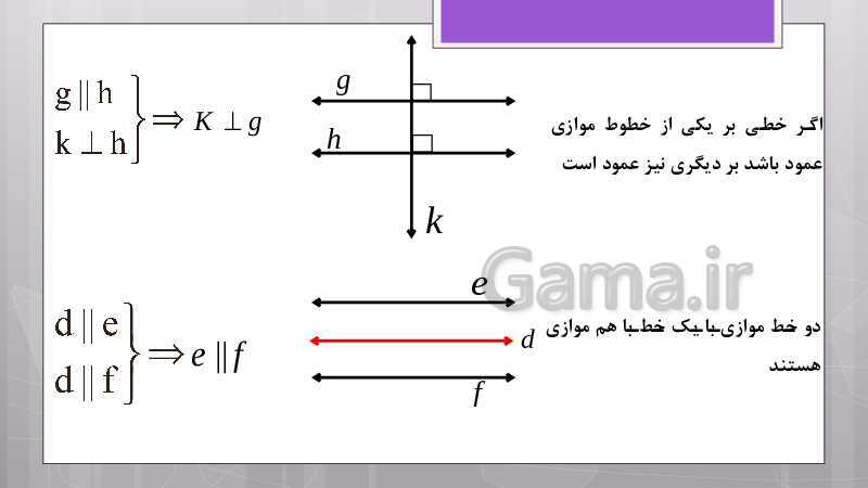 پاورپوینت آموزش و حل کامل فعالیت‌، کار در کلاس و تمرین‌های کل کتاب درسی ریاضی هشتم - پیش نمایش