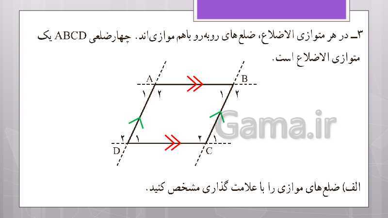 پاورپوینت آموزش و حل کامل فعالیت‌، کار در کلاس و تمرین‌های کل کتاب درسی ریاضی هشتم - پیش نمایش