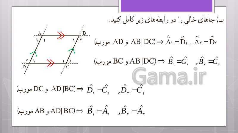 پاورپوینت آموزش و حل کامل فعالیت‌، کار در کلاس و تمرین‌های کل کتاب درسی ریاضی هشتم - پیش نمایش