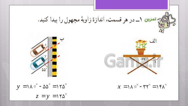 پاورپوینت آموزش و حل کامل فعالیت‌، کار در کلاس و تمرین‌های کل کتاب درسی ریاضی هشتم - پیش نمایش