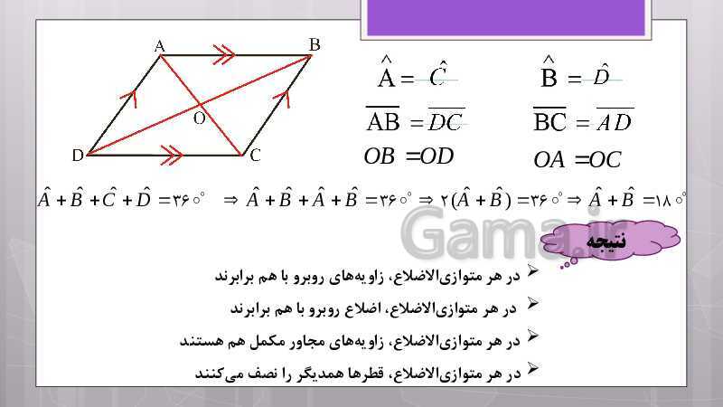 پاورپوینت آموزش و حل کامل فعالیت‌، کار در کلاس و تمرین‌های کل کتاب درسی ریاضی هشتم - پیش نمایش