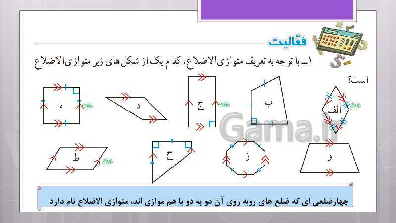 پاورپوینت آموزش و حل کامل فعالیت‌، کار در کلاس و تمرین‌های کل کتاب درسی ریاضی هشتم - پیش نمایش