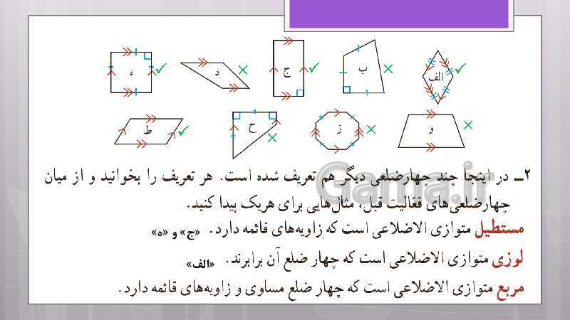 پاورپوینت آموزش و حل کامل فعالیت‌، کار در کلاس و تمرین‌های کل کتاب درسی ریاضی هشتم - پیش نمایش