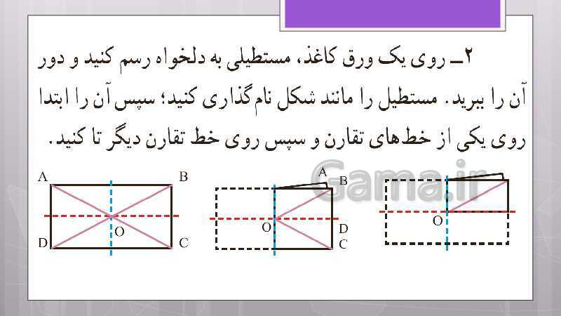 پاورپوینت آموزش و حل کامل فعالیت‌، کار در کلاس و تمرین‌های کل کتاب درسی ریاضی هشتم - پیش نمایش