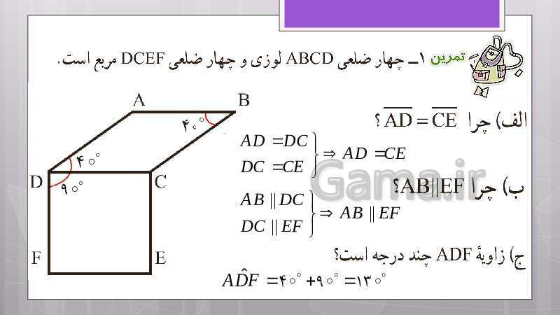 پاورپوینت آموزش و حل کامل فعالیت‌، کار در کلاس و تمرین‌های کل کتاب درسی ریاضی هشتم - پیش نمایش