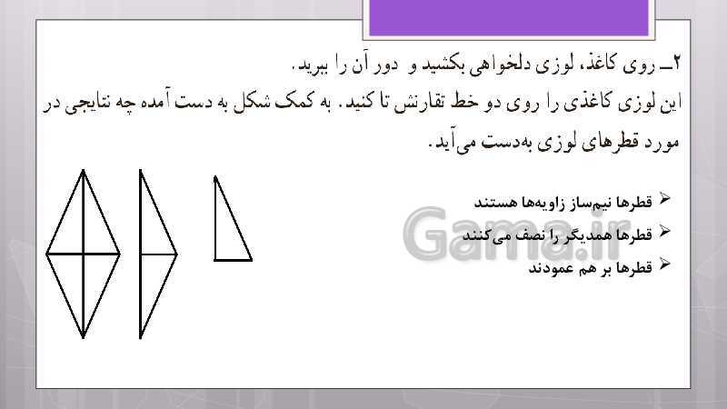 پاورپوینت آموزش و حل کامل فعالیت‌، کار در کلاس و تمرین‌های کل کتاب درسی ریاضی هشتم - پیش نمایش