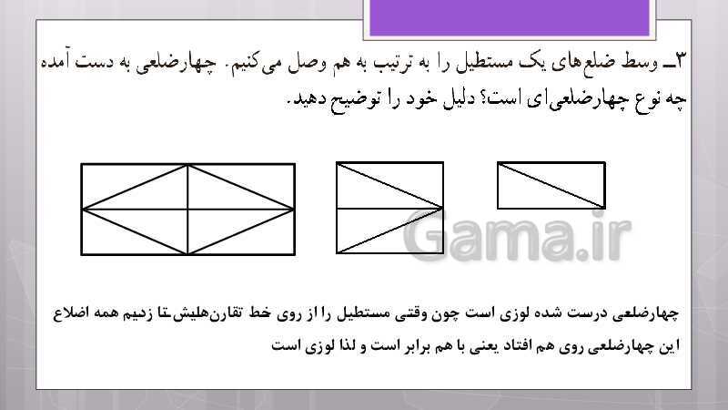 پاورپوینت آموزش و حل کامل فعالیت‌، کار در کلاس و تمرین‌های کل کتاب درسی ریاضی هشتم - پیش نمایش