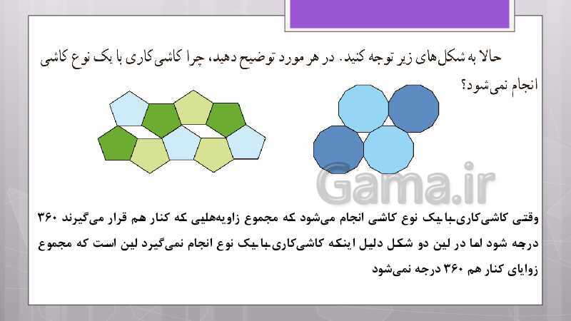 پاورپوینت آموزش و حل کامل فعالیت‌، کار در کلاس و تمرین‌های کل کتاب درسی ریاضی هشتم - پیش نمایش