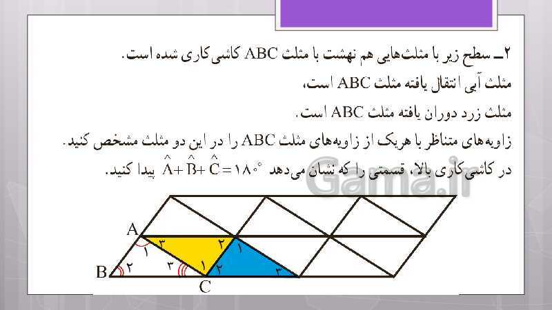 پاورپوینت آموزش و حل کامل فعالیت‌، کار در کلاس و تمرین‌های کل کتاب درسی ریاضی هشتم - پیش نمایش