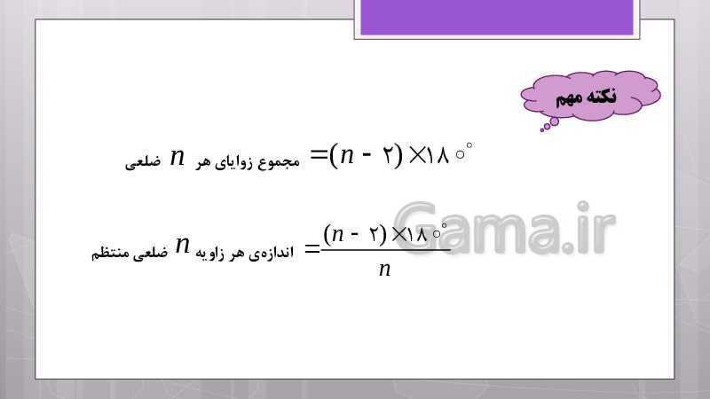 پاورپوینت آموزش و حل کامل فعالیت‌، کار در کلاس و تمرین‌های کل کتاب درسی ریاضی هشتم - پیش نمایش