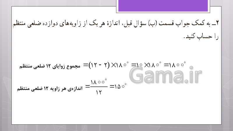 پاورپوینت آموزش و حل کامل فعالیت‌، کار در کلاس و تمرین‌های کل کتاب درسی ریاضی هشتم - پیش نمایش