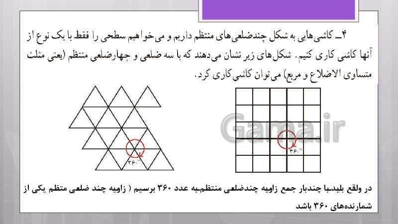 پاورپوینت آموزش و حل کامل فعالیت‌، کار در کلاس و تمرین‌های کل کتاب درسی ریاضی هشتم - پیش نمایش