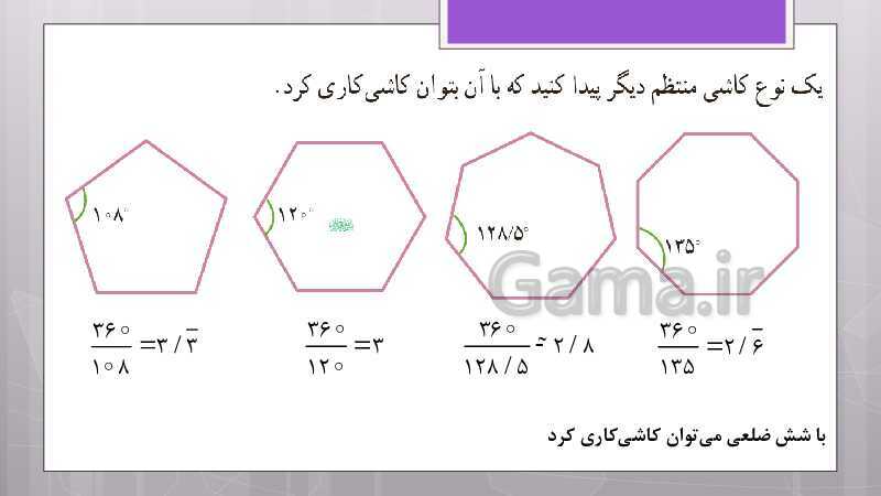 پاورپوینت آموزش و حل کامل فعالیت‌، کار در کلاس و تمرین‌های کل کتاب درسی ریاضی هشتم - پیش نمایش