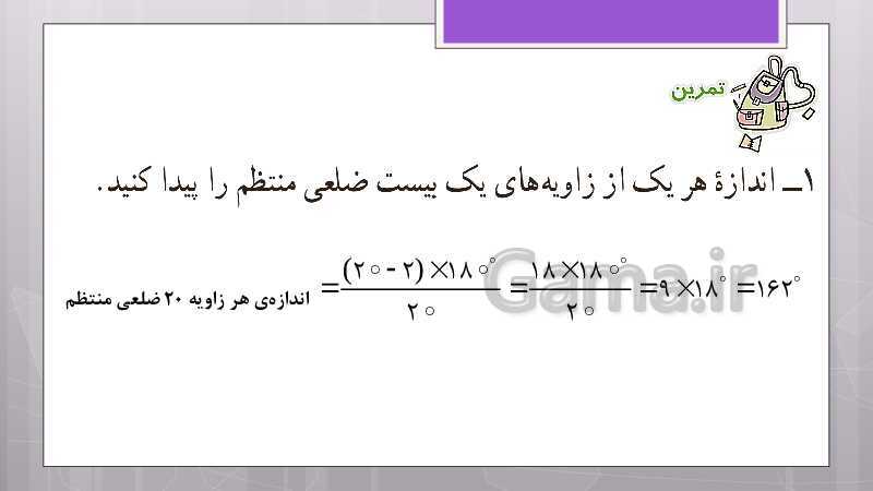 پاورپوینت آموزش و حل کامل فعالیت‌، کار در کلاس و تمرین‌های کل کتاب درسی ریاضی هشتم - پیش نمایش