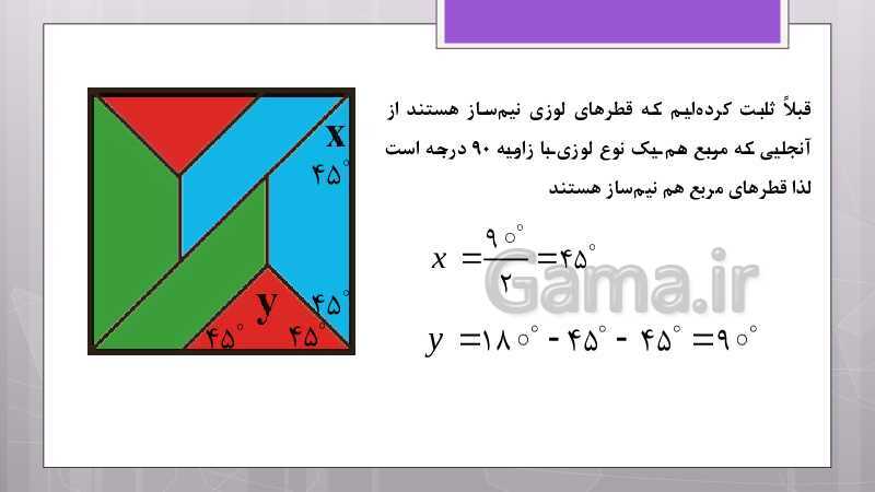 پاورپوینت آموزش و حل کامل فعالیت‌، کار در کلاس و تمرین‌های کل کتاب درسی ریاضی هشتم - پیش نمایش