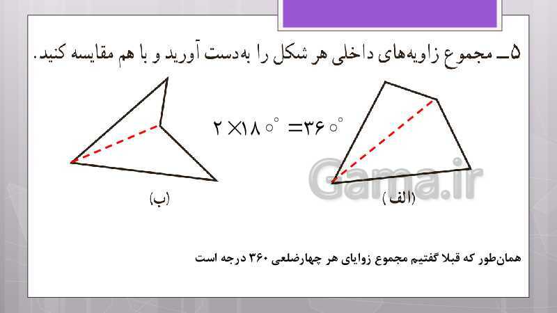 پاورپوینت آموزش و حل کامل فعالیت‌، کار در کلاس و تمرین‌های کل کتاب درسی ریاضی هشتم - پیش نمایش