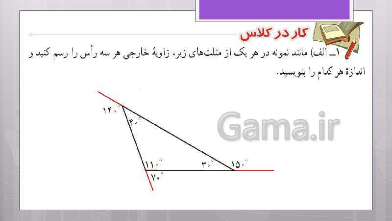 پاورپوینت آموزش و حل کامل فعالیت‌، کار در کلاس و تمرین‌های کل کتاب درسی ریاضی هشتم - پیش نمایش