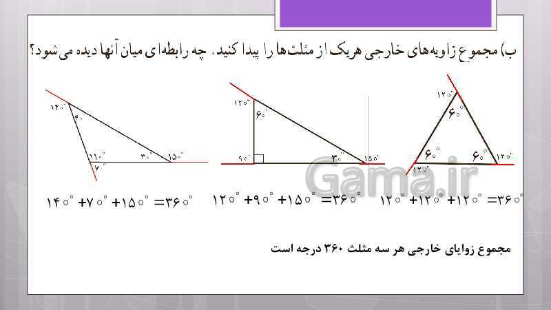 پاورپوینت آموزش و حل کامل فعالیت‌، کار در کلاس و تمرین‌های کل کتاب درسی ریاضی هشتم - پیش نمایش