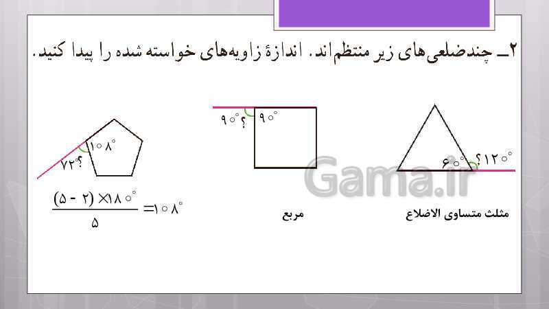 پاورپوینت آموزش و حل کامل فعالیت‌، کار در کلاس و تمرین‌های کل کتاب درسی ریاضی هشتم - پیش نمایش