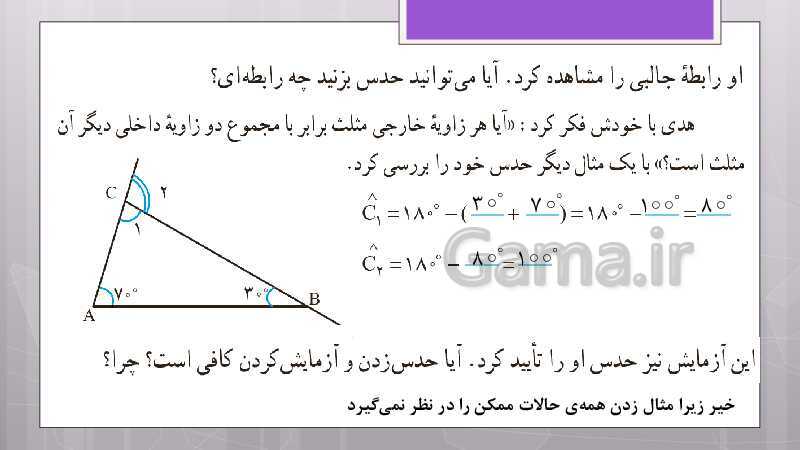 پاورپوینت آموزش و حل کامل فعالیت‌، کار در کلاس و تمرین‌های کل کتاب درسی ریاضی هشتم - پیش نمایش