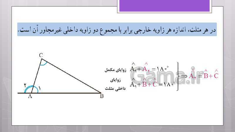 پاورپوینت آموزش و حل کامل فعالیت‌، کار در کلاس و تمرین‌های کل کتاب درسی ریاضی هشتم - پیش نمایش