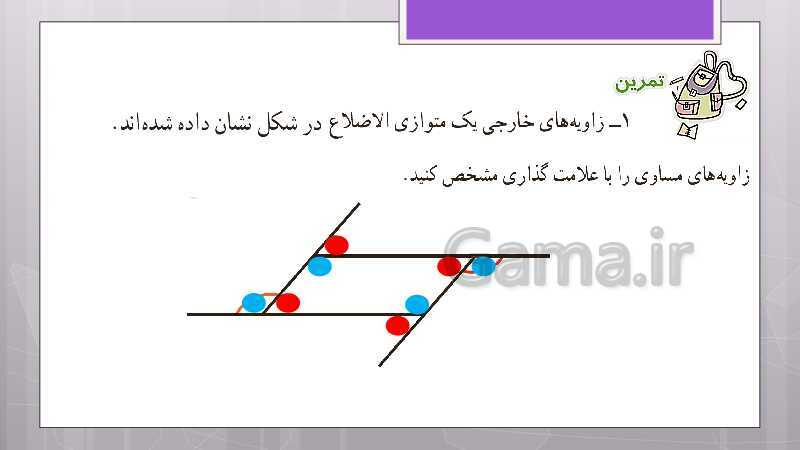 پاورپوینت آموزش و حل کامل فعالیت‌، کار در کلاس و تمرین‌های کل کتاب درسی ریاضی هشتم - پیش نمایش