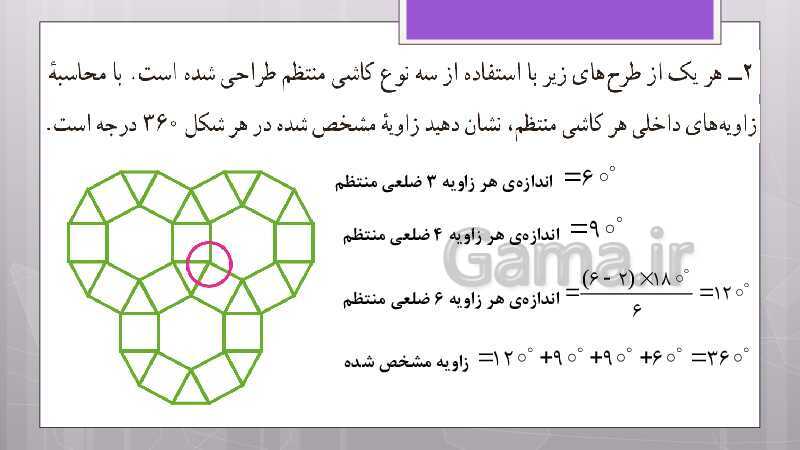 پاورپوینت آموزش و حل کامل فعالیت‌، کار در کلاس و تمرین‌های کل کتاب درسی ریاضی هشتم - پیش نمایش