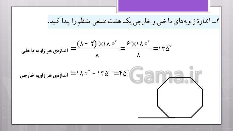 پاورپوینت آموزش و حل کامل فعالیت‌، کار در کلاس و تمرین‌های کل کتاب درسی ریاضی هشتم - پیش نمایش