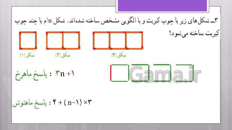 پاورپوینت آموزش و حل کامل فعالیت‌، کار در کلاس و تمرین‌های کل کتاب درسی ریاضی هشتم - پیش نمایش