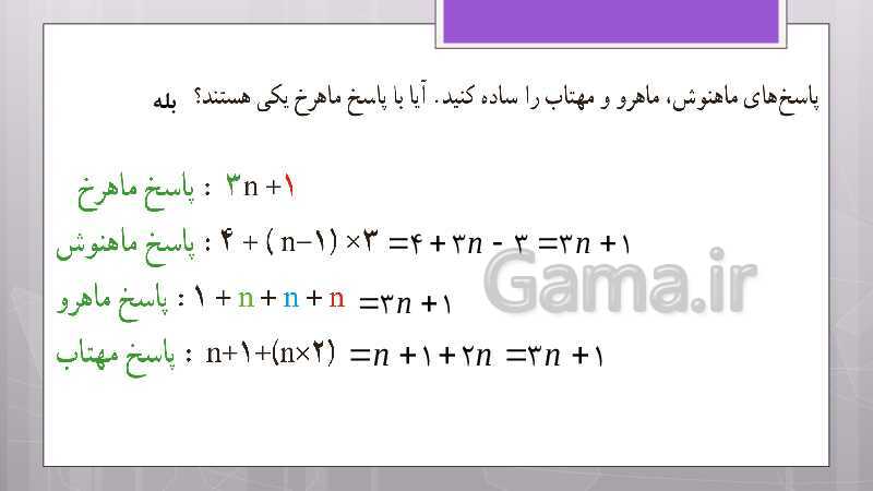 پاورپوینت آموزش و حل کامل فعالیت‌، کار در کلاس و تمرین‌های کل کتاب درسی ریاضی هشتم - پیش نمایش