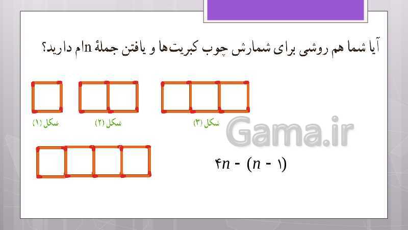 پاورپوینت آموزش و حل کامل فعالیت‌، کار در کلاس و تمرین‌های کل کتاب درسی ریاضی هشتم - پیش نمایش