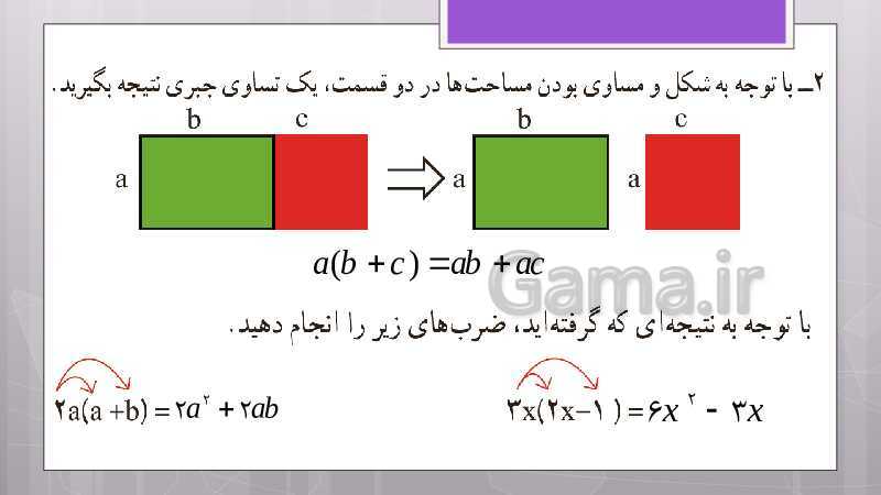 پاورپوینت آموزش و حل کامل فعالیت‌، کار در کلاس و تمرین‌های کل کتاب درسی ریاضی هشتم - پیش نمایش