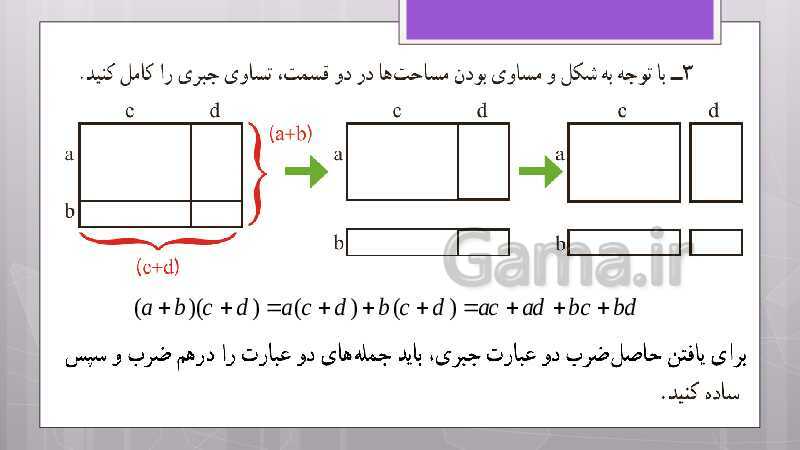 پاورپوینت آموزش و حل کامل فعالیت‌، کار در کلاس و تمرین‌های کل کتاب درسی ریاضی هشتم - پیش نمایش