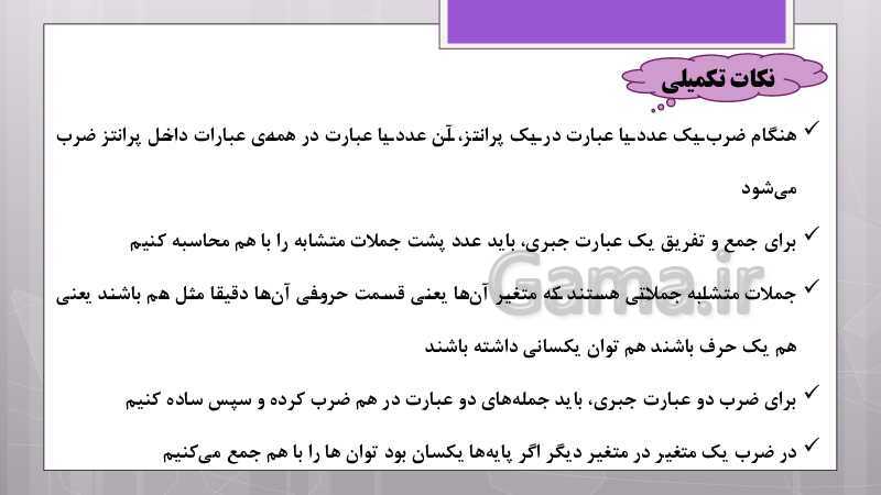 پاورپوینت آموزش و حل کامل فعالیت‌، کار در کلاس و تمرین‌های کل کتاب درسی ریاضی هشتم - پیش نمایش