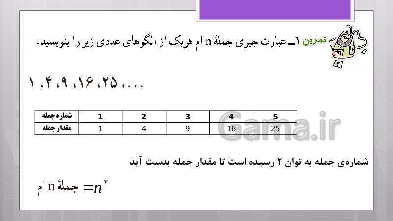 پاورپوینت آموزش و حل کامل فعالیت‌، کار در کلاس و تمرین‌های کل کتاب درسی ریاضی هشتم - پیش نمایش