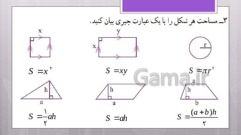 پاورپوینت آموزش و حل کامل فعالیت‌، کار در کلاس و تمرین‌های کل کتاب درسی ریاضی هشتم - پیش نمایش