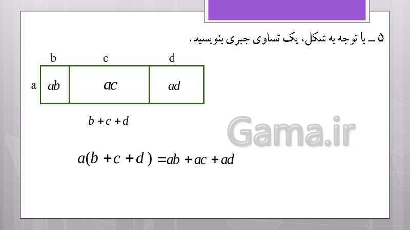 پاورپوینت آموزش و حل کامل فعالیت‌، کار در کلاس و تمرین‌های کل کتاب درسی ریاضی هشتم - پیش نمایش